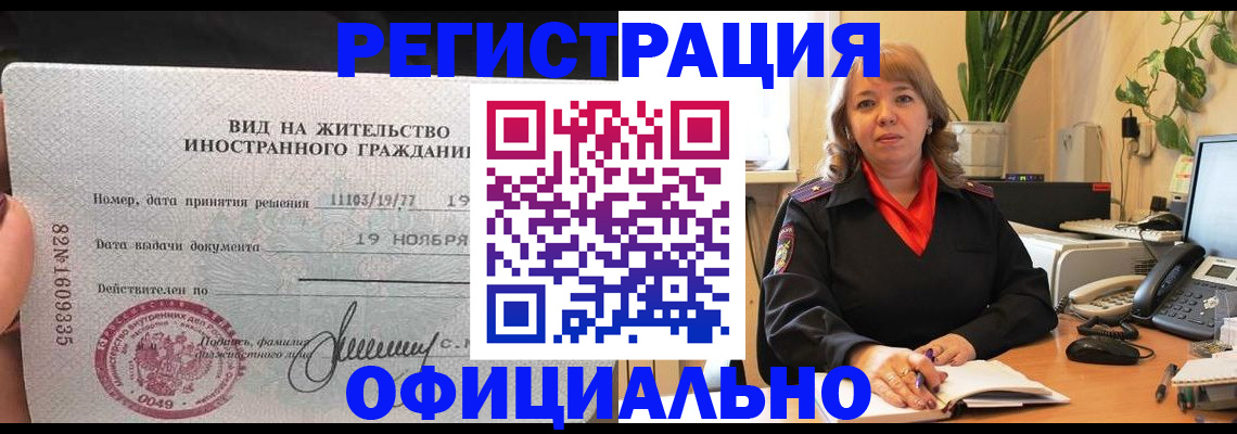 прописка законно в Электростали