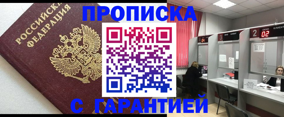 прописка паспорт в Электростали